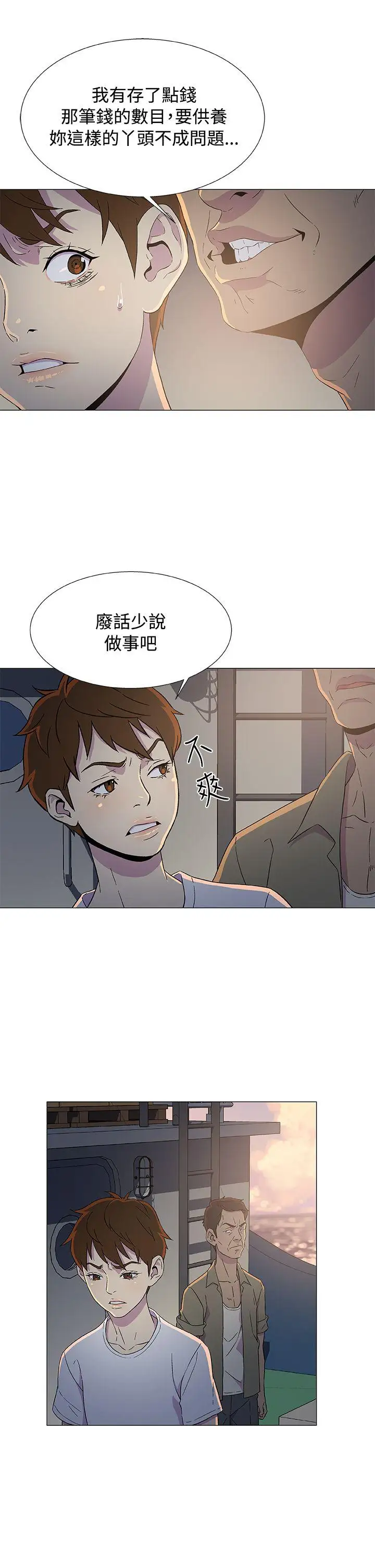 《DarkSea》漫画 第7話