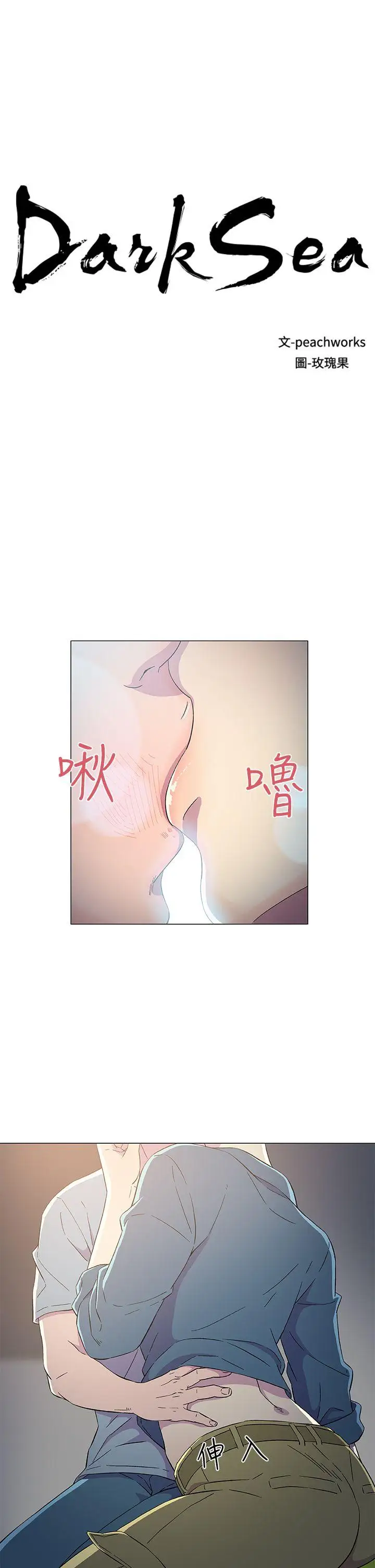 《DarkSea》漫画 第8話