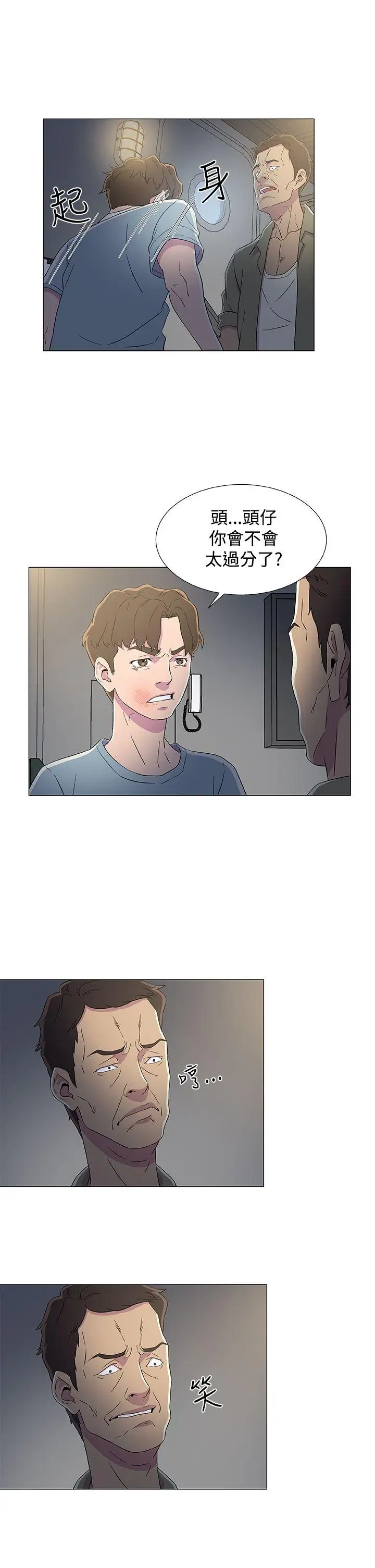 《DarkSea》漫画 第8話