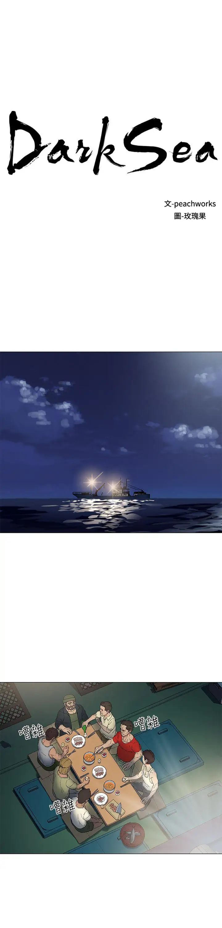《DarkSea》漫画 第9話