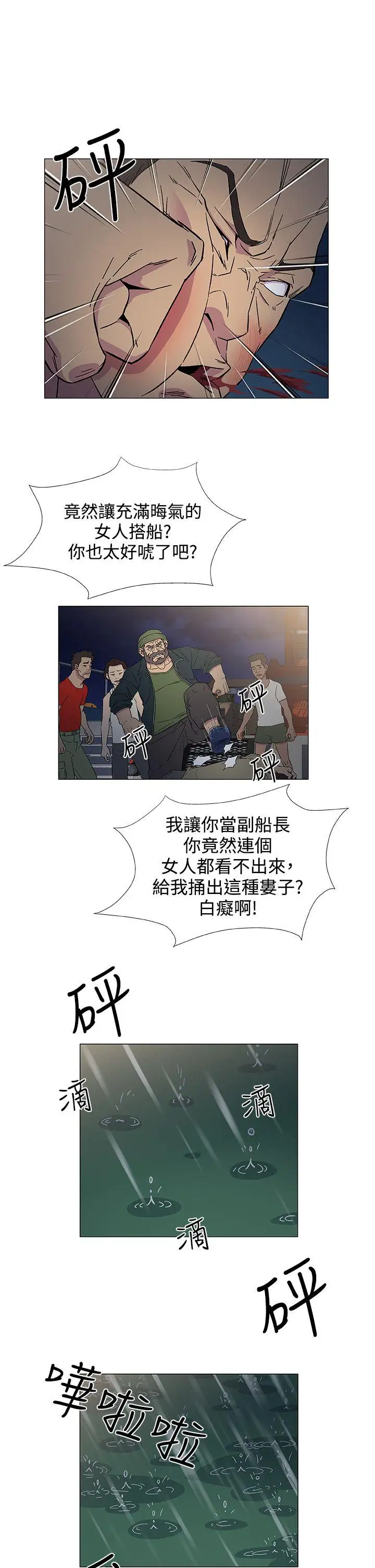 《DarkSea》漫画 第9話