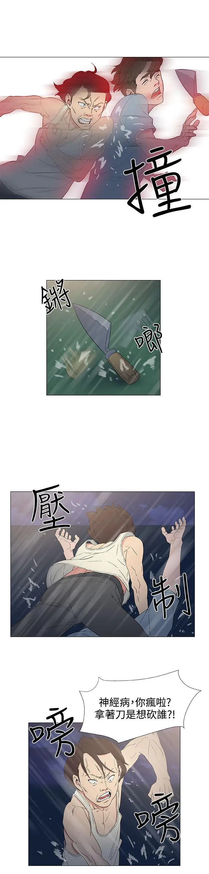 《DarkSea》漫画 第9話