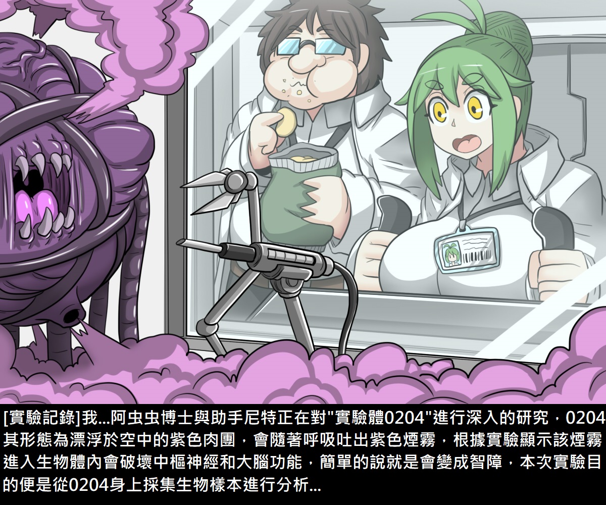 《[短篇]阿虫虫生化危机[中国语]》漫画 开始阅读