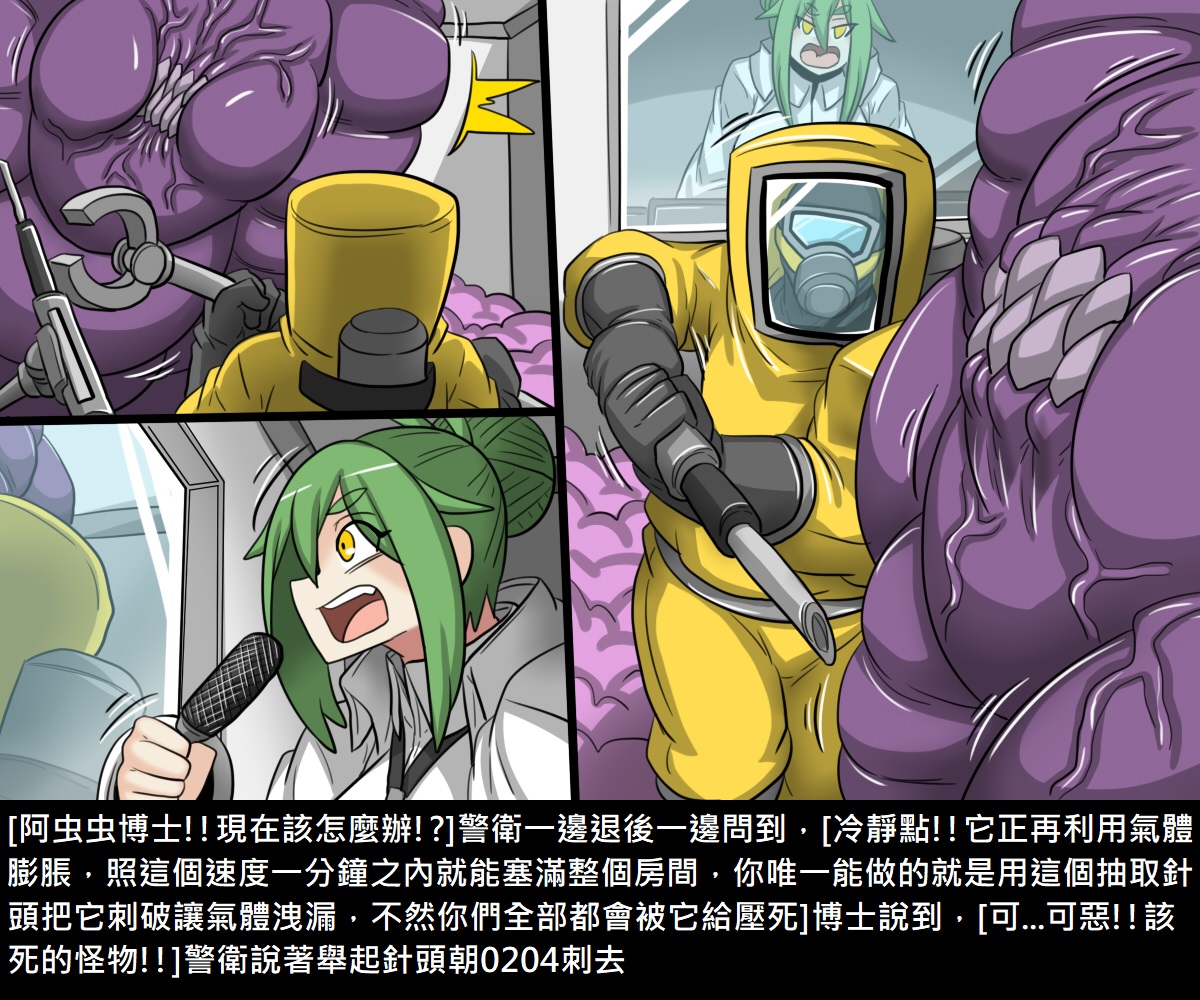 《[短篇]阿虫虫生化危机[中国语]》漫画 开始阅读