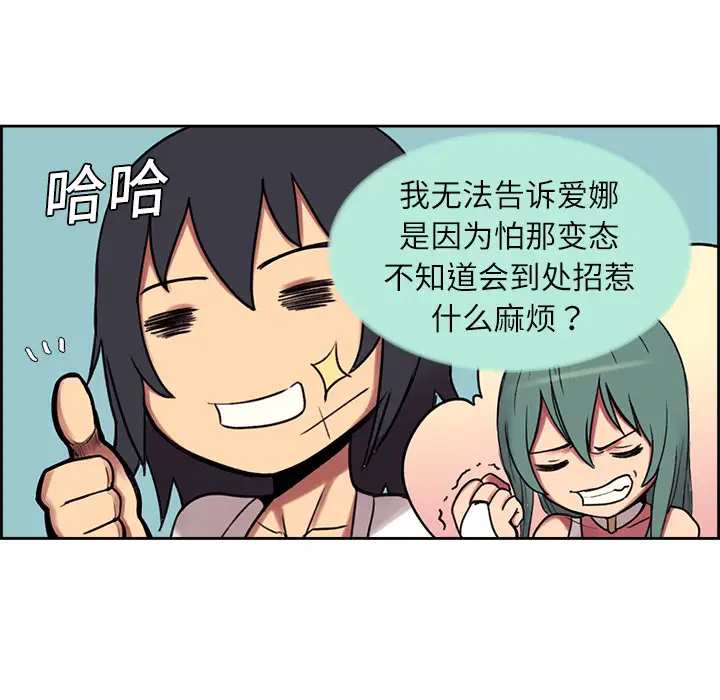 《Erostica~征服美女记》漫画 第10话