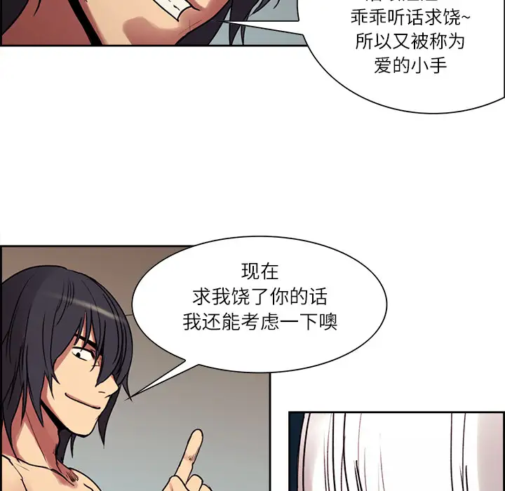 《Erostica~征服美女记》漫画 第11话