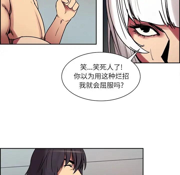 《Erostica~征服美女记》漫画 第11话