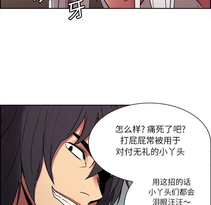 《Erostica~征服美女记》漫画 第11话