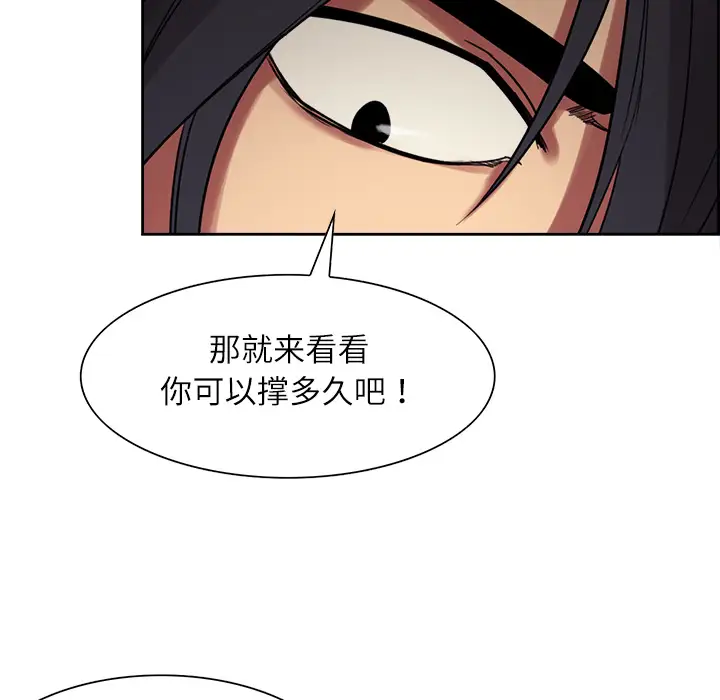 《Erostica~征服美女记》漫画 第11话