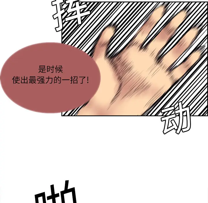 《Erostica~征服美女记》漫画 第11话