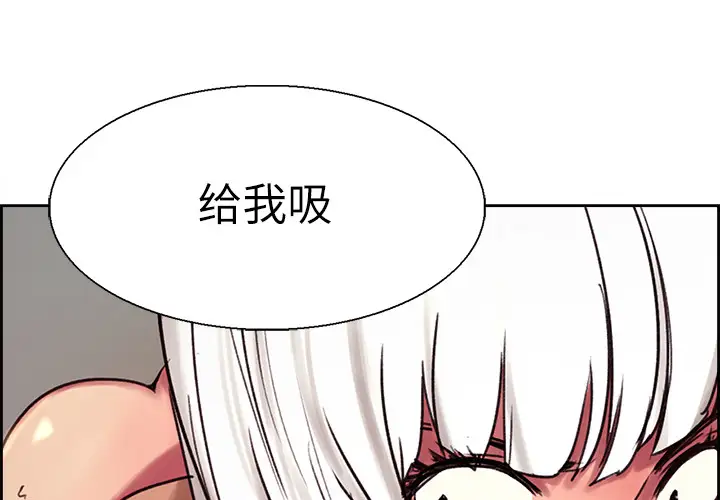 《Erostica~征服美女记》漫画 第12话