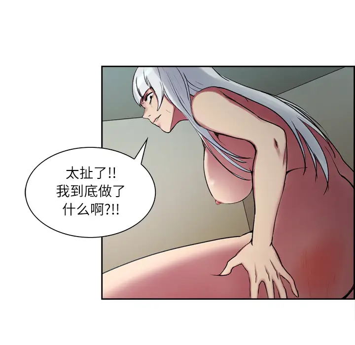 《Erostica~征服美女记》漫画 第13话