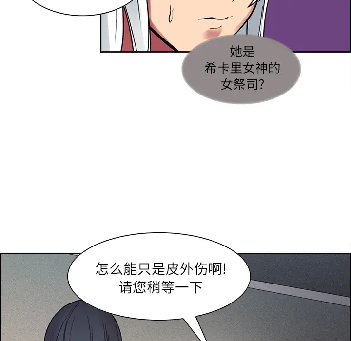 《Erostica~征服美女记》漫画 第13话