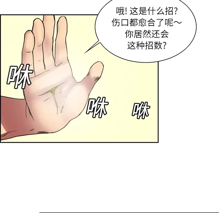 《Erostica~征服美女记》漫画 第13话