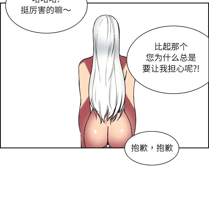 《Erostica~征服美女记》漫画 第13话