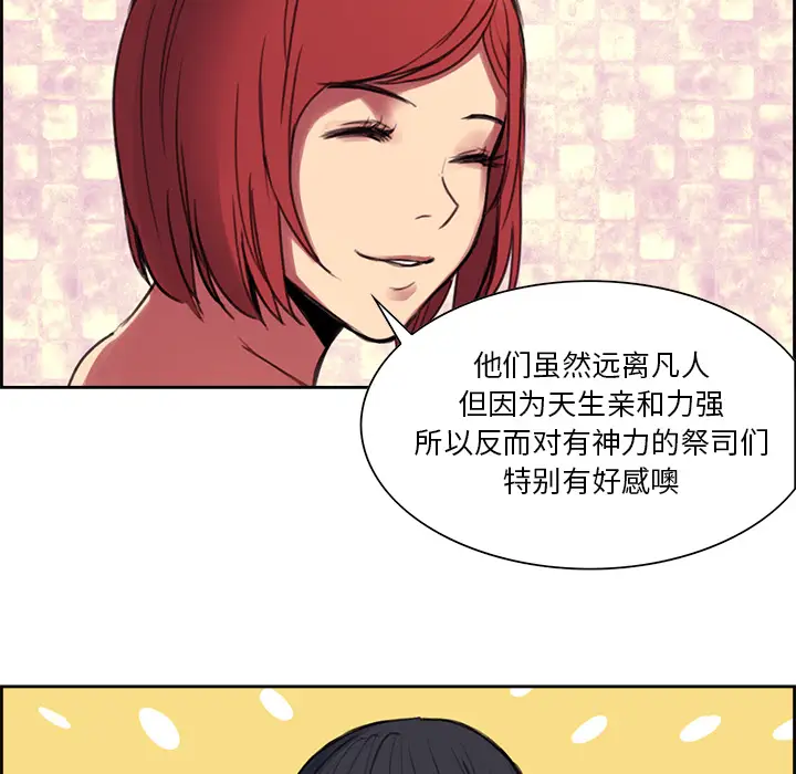 《Erostica~征服美女记》漫画 第16话
