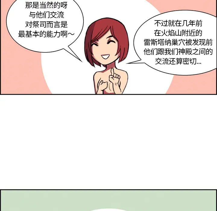 《Erostica~征服美女记》漫画 第16话
