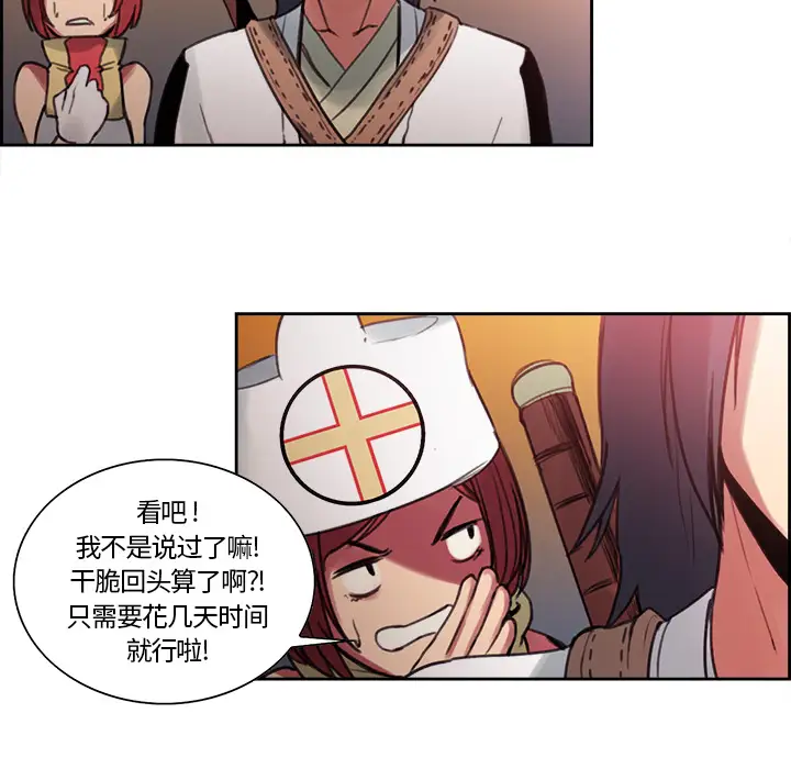 《Erostica~征服美女记》漫画 第17话