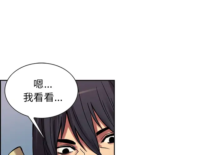 《Erostica~征服美女记》漫画 第18话