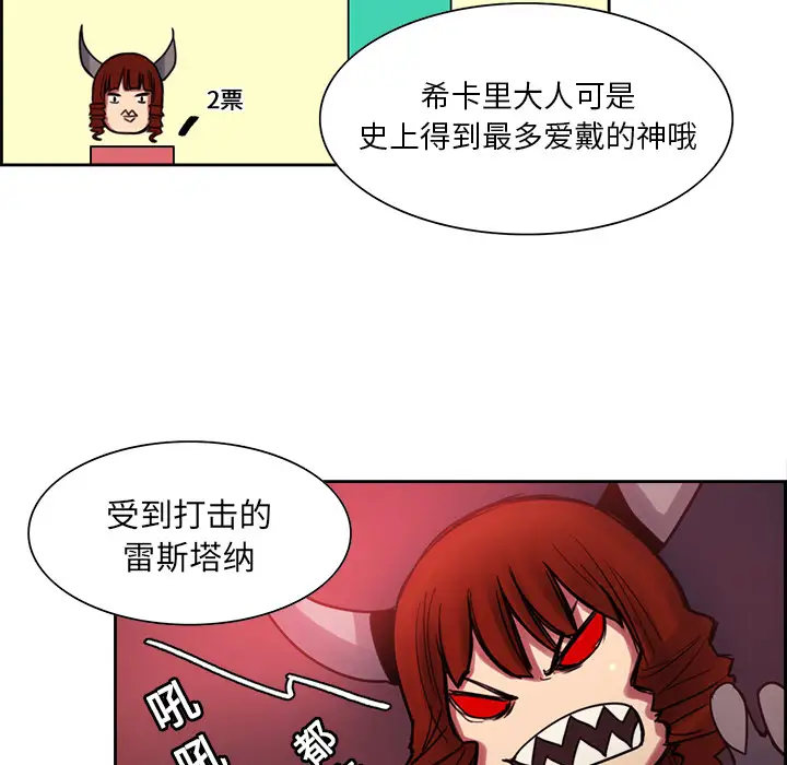 《Erostica~征服美女记》漫画 第18话