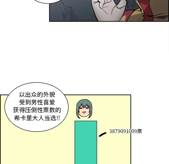 《Erostica~征服美女记》漫画 第18话