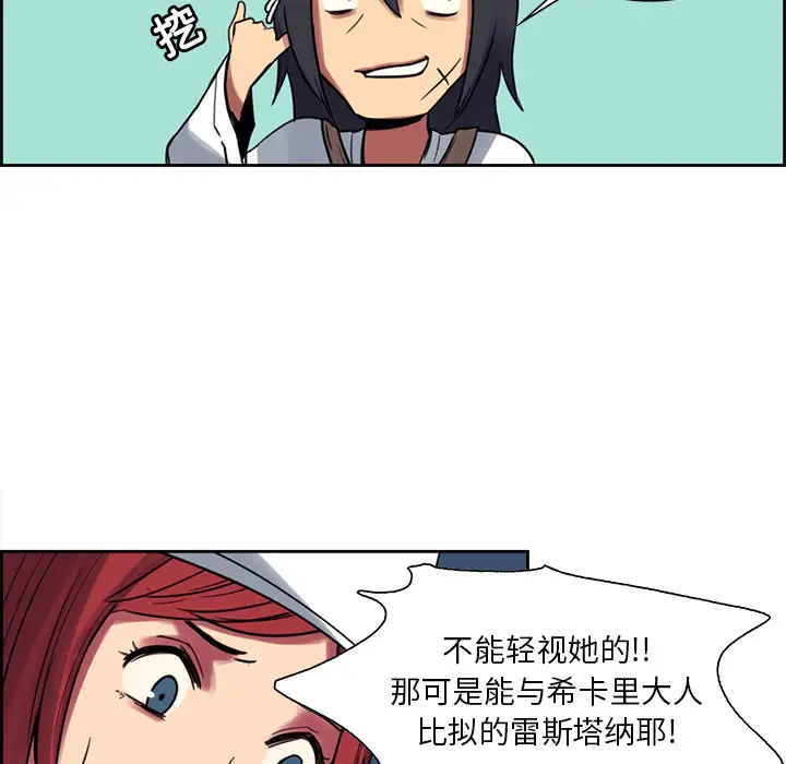 《Erostica~征服美女记》漫画 第18话
