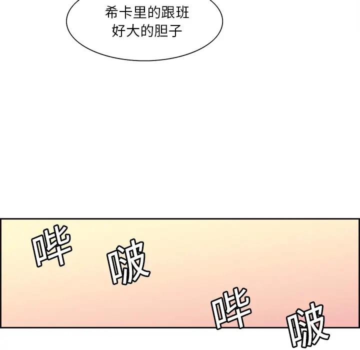 《Erostica~征服美女记》漫画 第19话