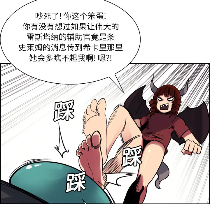 《Erostica~征服美女记》漫画 第19话