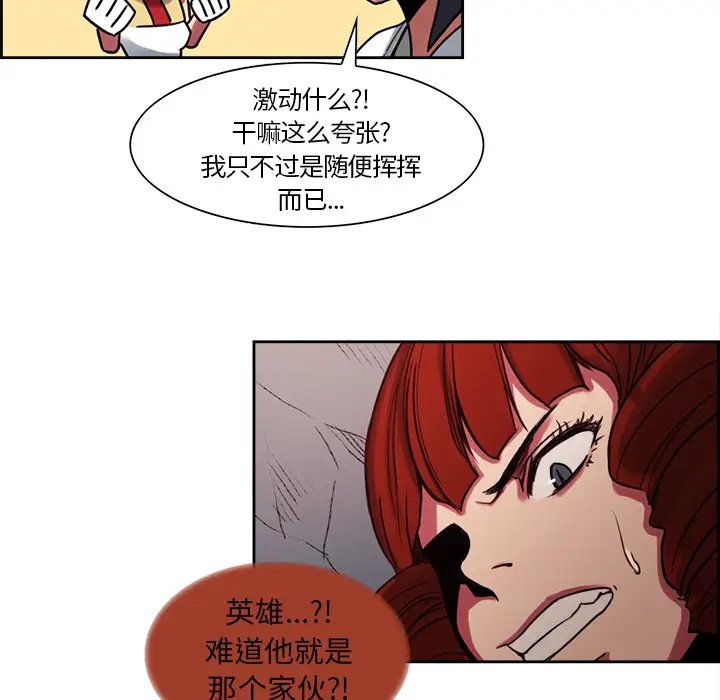 《Erostica~征服美女记》漫画 第19话