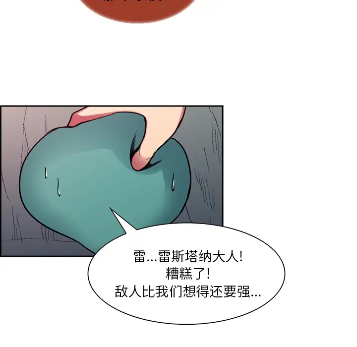 《Erostica~征服美女记》漫画 第19话