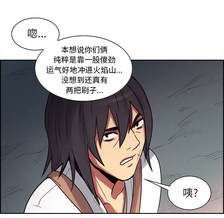 《Erostica~征服美女记》漫画 第19话