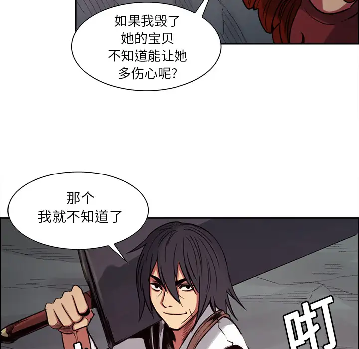 《Erostica~征服美女记》漫画 第19话