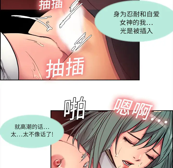 《Erostica~征服美女记》漫画 第2话