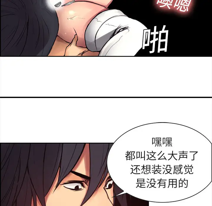 《Erostica~征服美女记》漫画 第2话