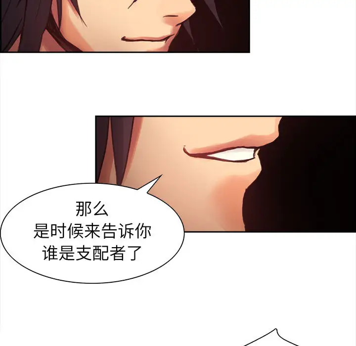 《Erostica~征服美女记》漫画 第2话