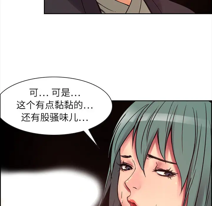 《Erostica~征服美女记》漫画 第2话