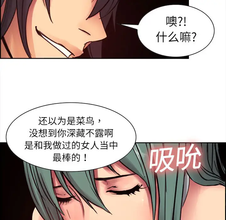 《Erostica~征服美女记》漫画 第2话