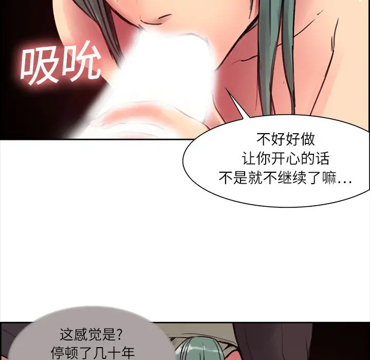 《Erostica~征服美女记》漫画 第2话