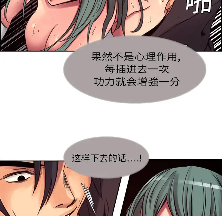 《Erostica~征服美女记》漫画 第2话