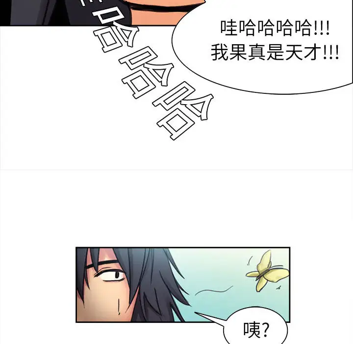 《Erostica~征服美女记》漫画 第2话