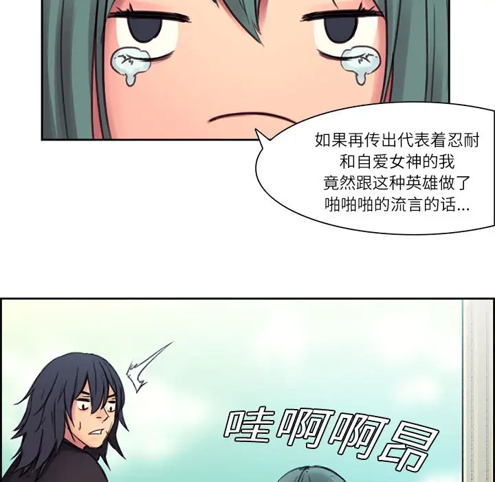 《Erostica~征服美女记》漫画 第2话