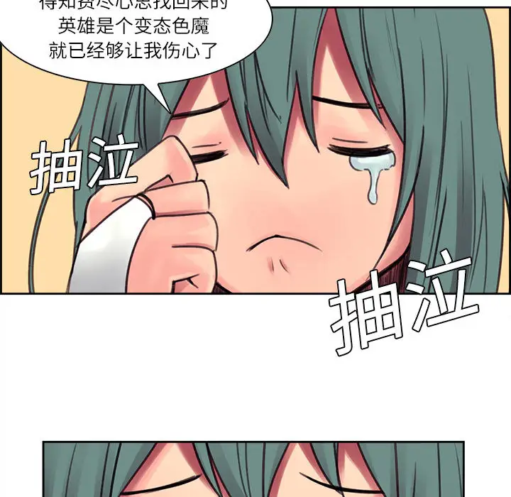 《Erostica~征服美女记》漫画 第2话