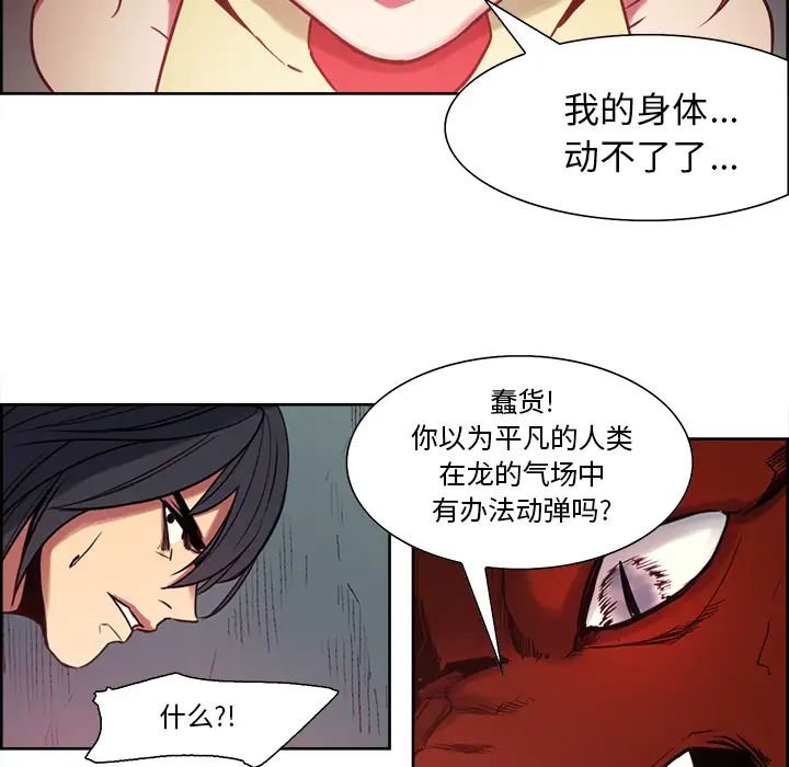 《Erostica~征服美女记》漫画 第20话