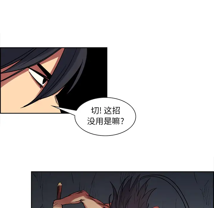 《Erostica~征服美女记》漫画 第20话
