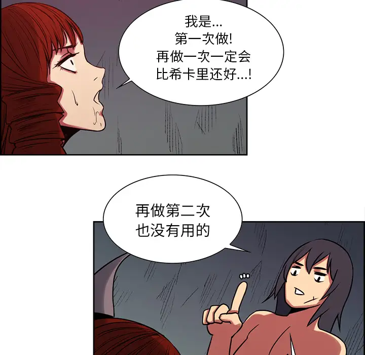 《Erostica~征服美女记》漫画 第22话