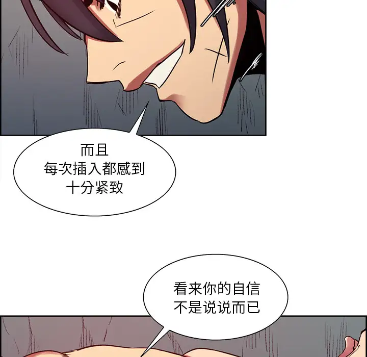 《Erostica~征服美女记》漫画 第22话