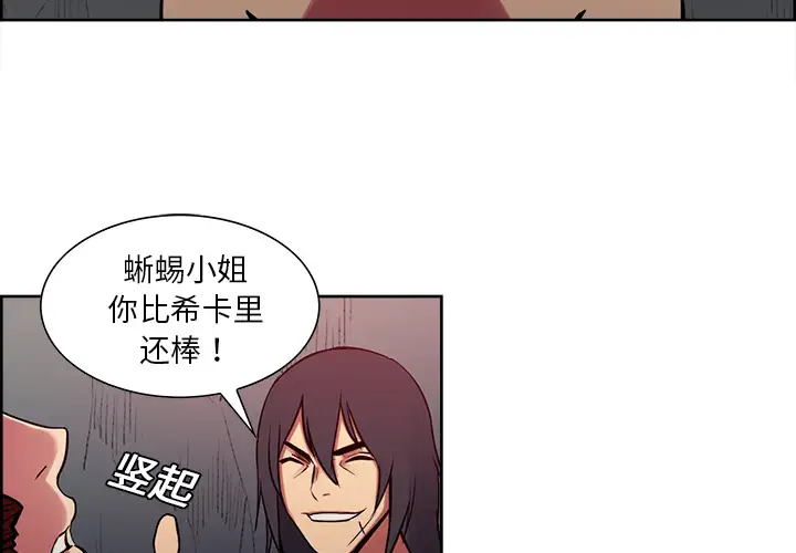 《Erostica~征服美女记》漫画 第23话