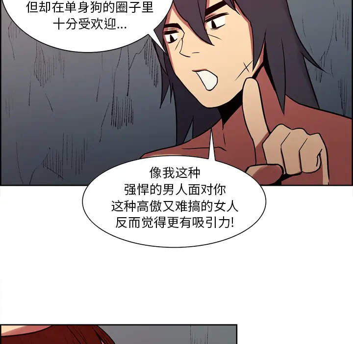 《Erostica~征服美女记》漫画 第23话