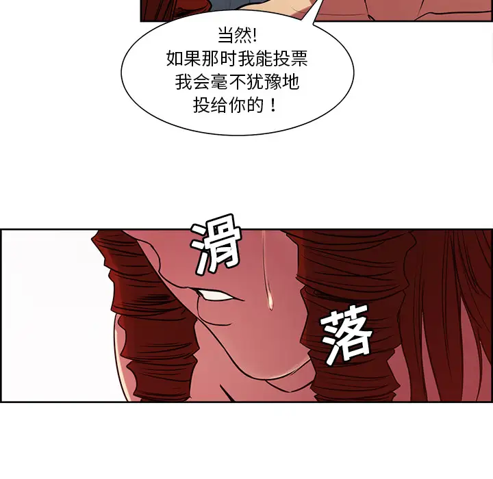 《Erostica~征服美女记》漫画 第23话