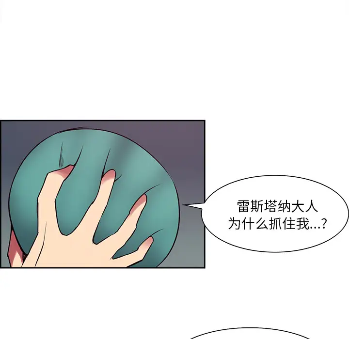 《Erostica~征服美女记》漫画 第23话